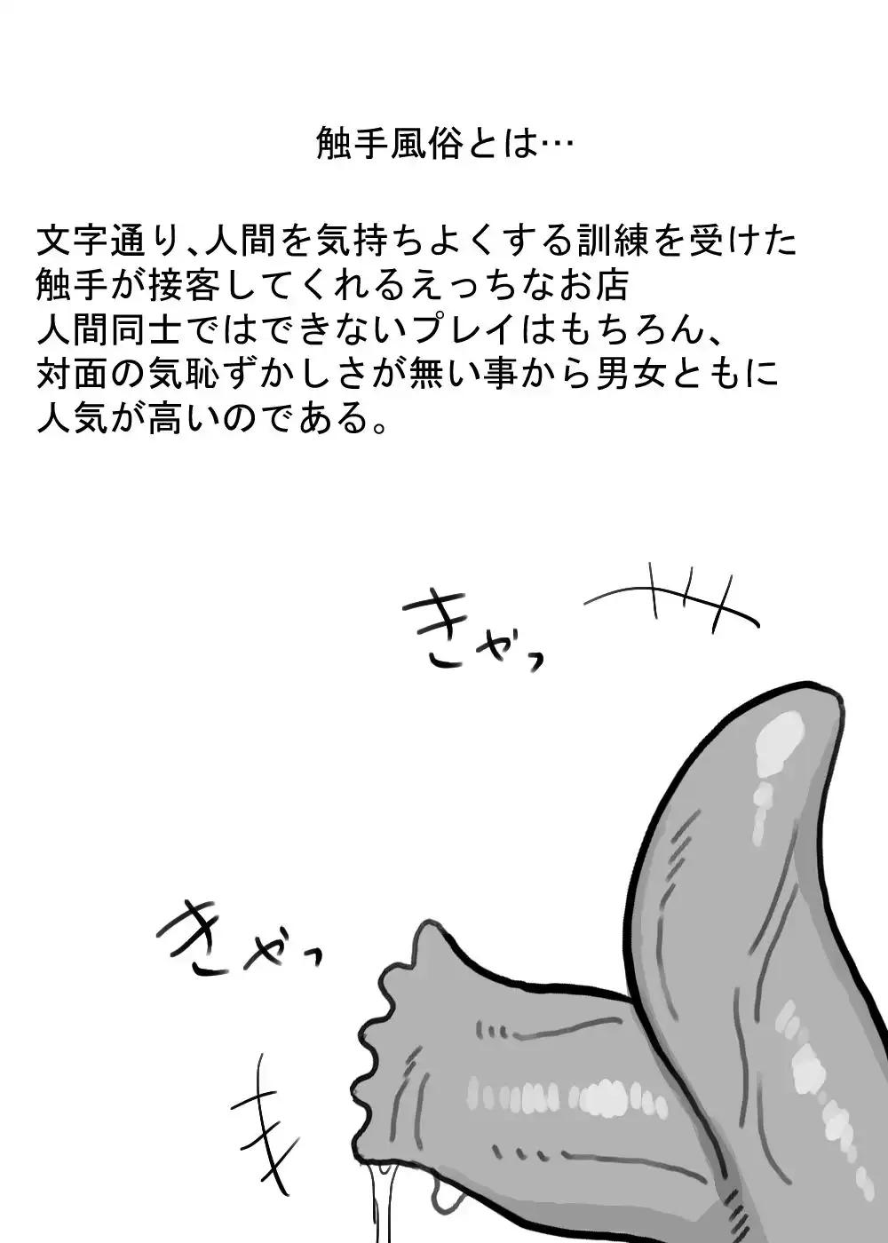 触手風俗清掃バイト - サンプル1
