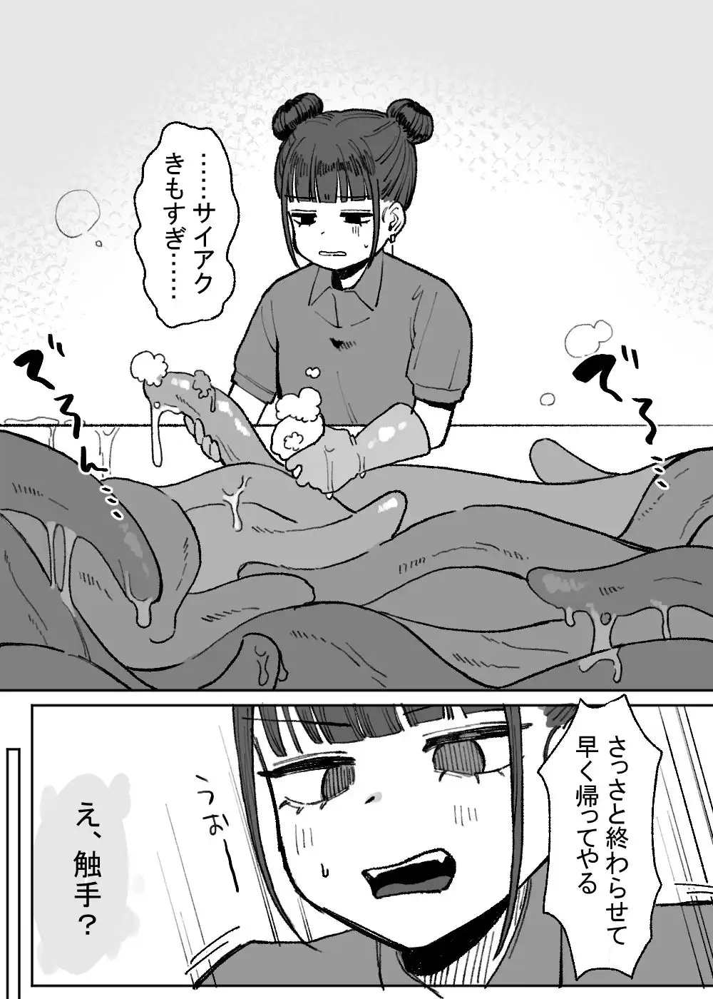 触手風俗清掃バイト - サンプル3