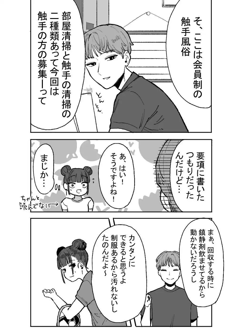 触手風俗清掃バイト - サンプル4