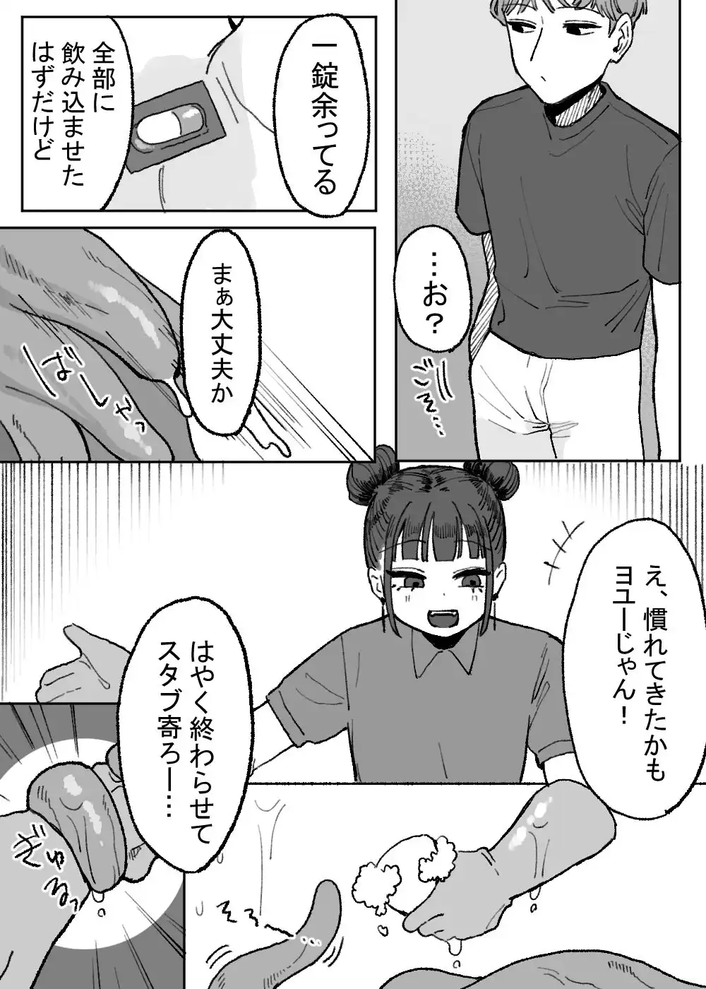 触手風俗清掃バイト - サンプル5