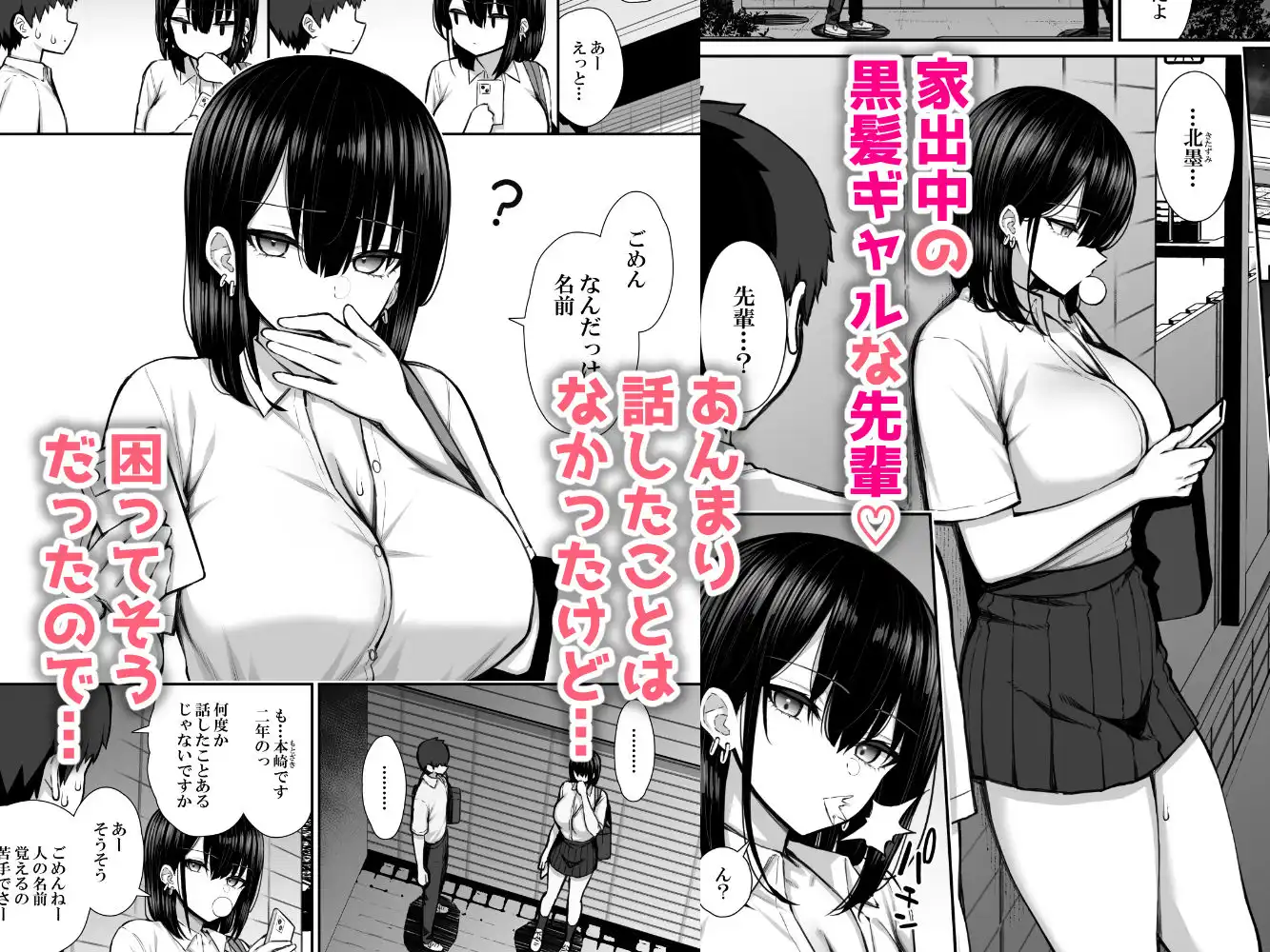 家出ギャルな先輩は簡単にヤらせてくれる - サンプル2
