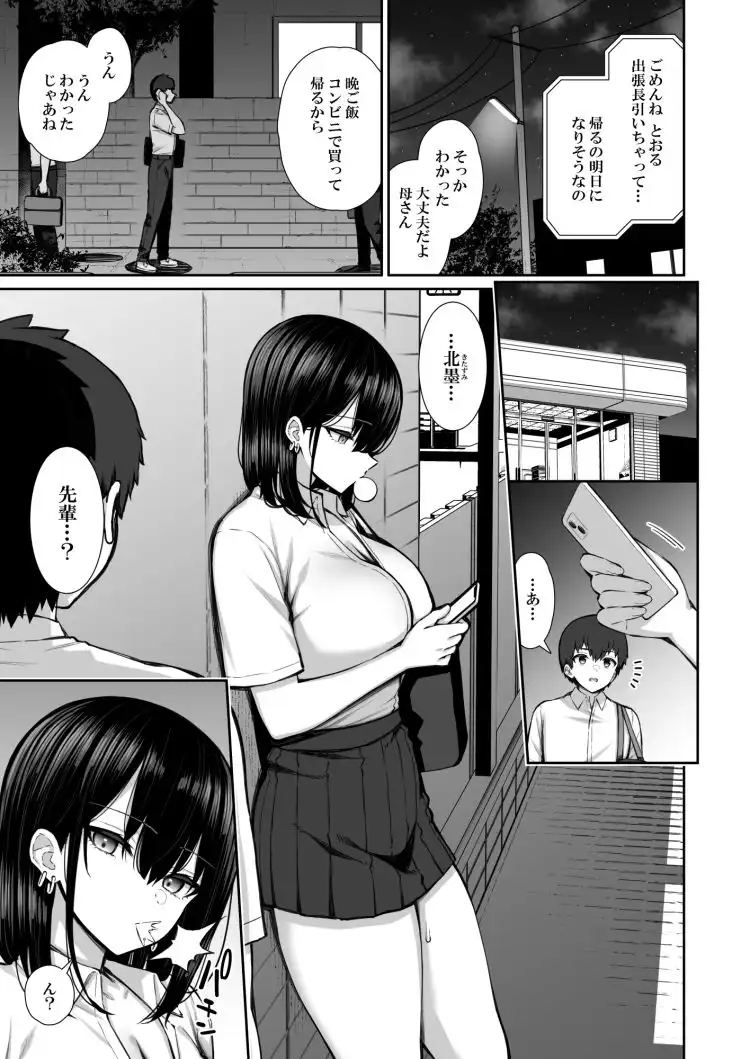 家出ギャルな先輩は簡単にヤらせてくれる - サンプル7