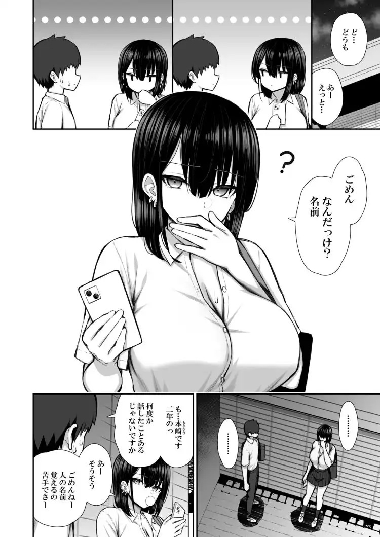 家出ギャルな先輩は簡単にヤらせてくれる - サンプル8
