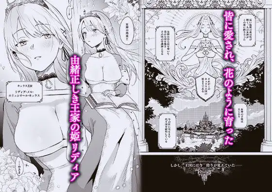 王女陥落 - サンプル1