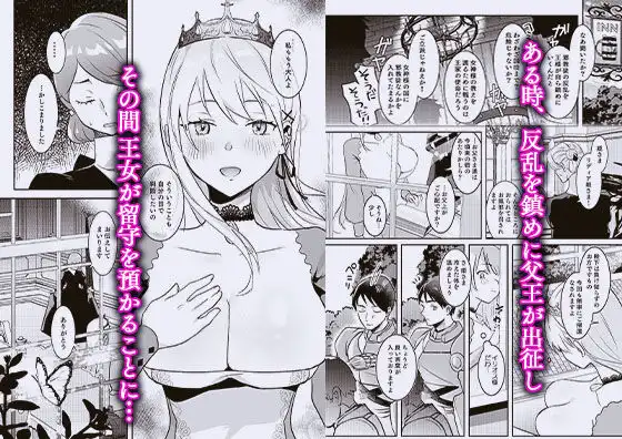王女陥落 - サンプル2