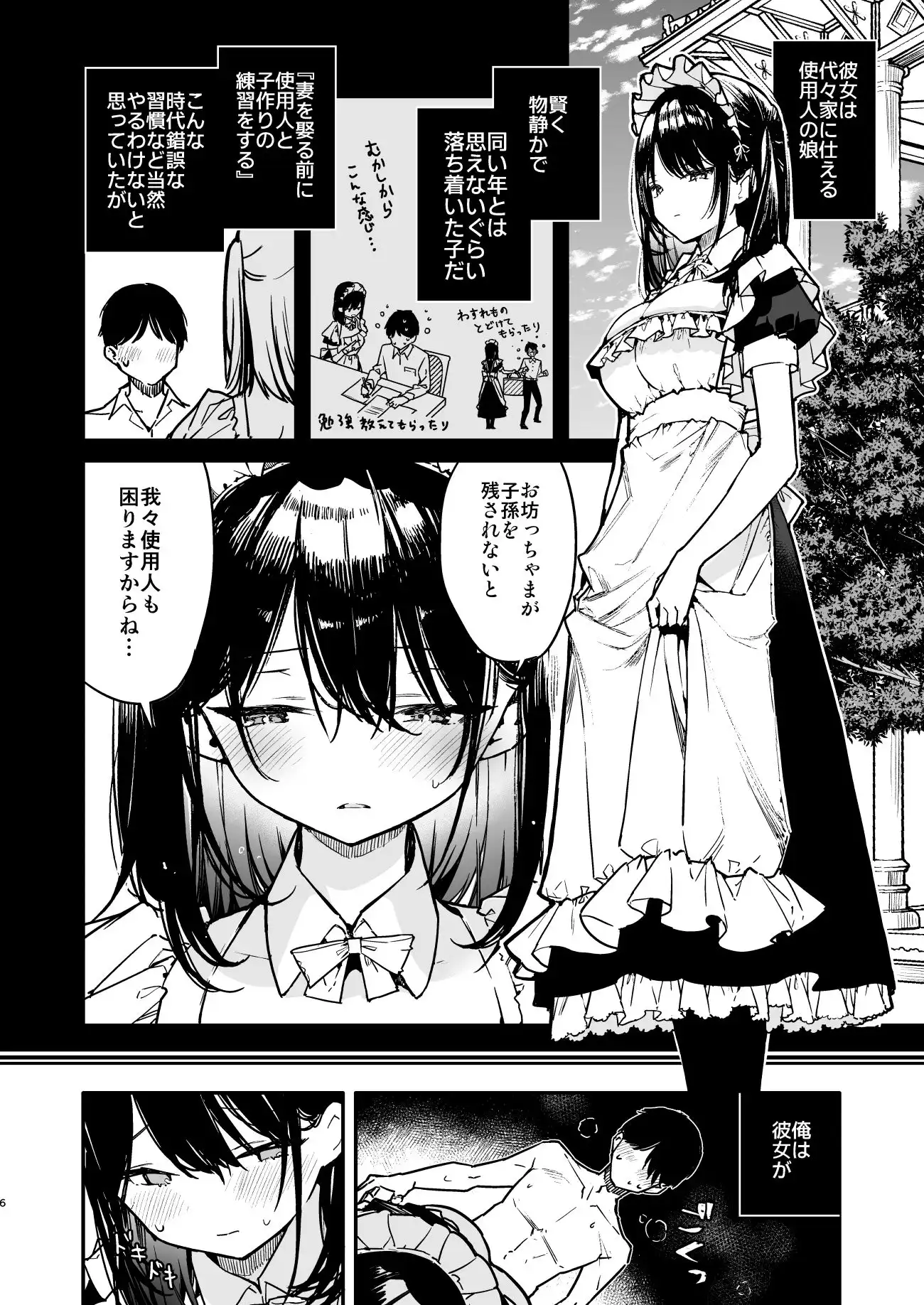 メイドさんの中がいっぱいになるまで連続射精えっち - サンプル2