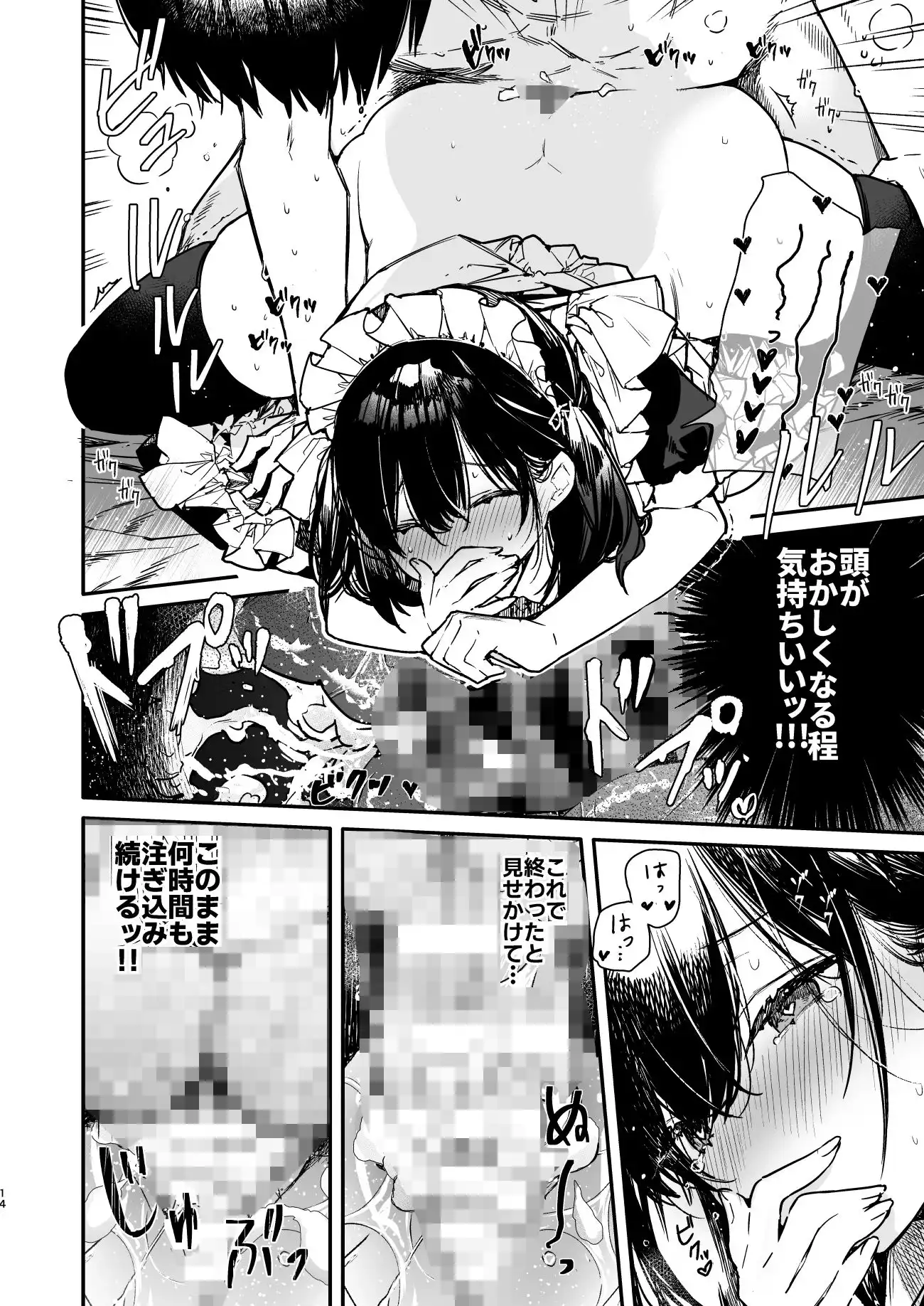 メイドさんの中がいっぱいになるまで連続射精えっち - サンプル4