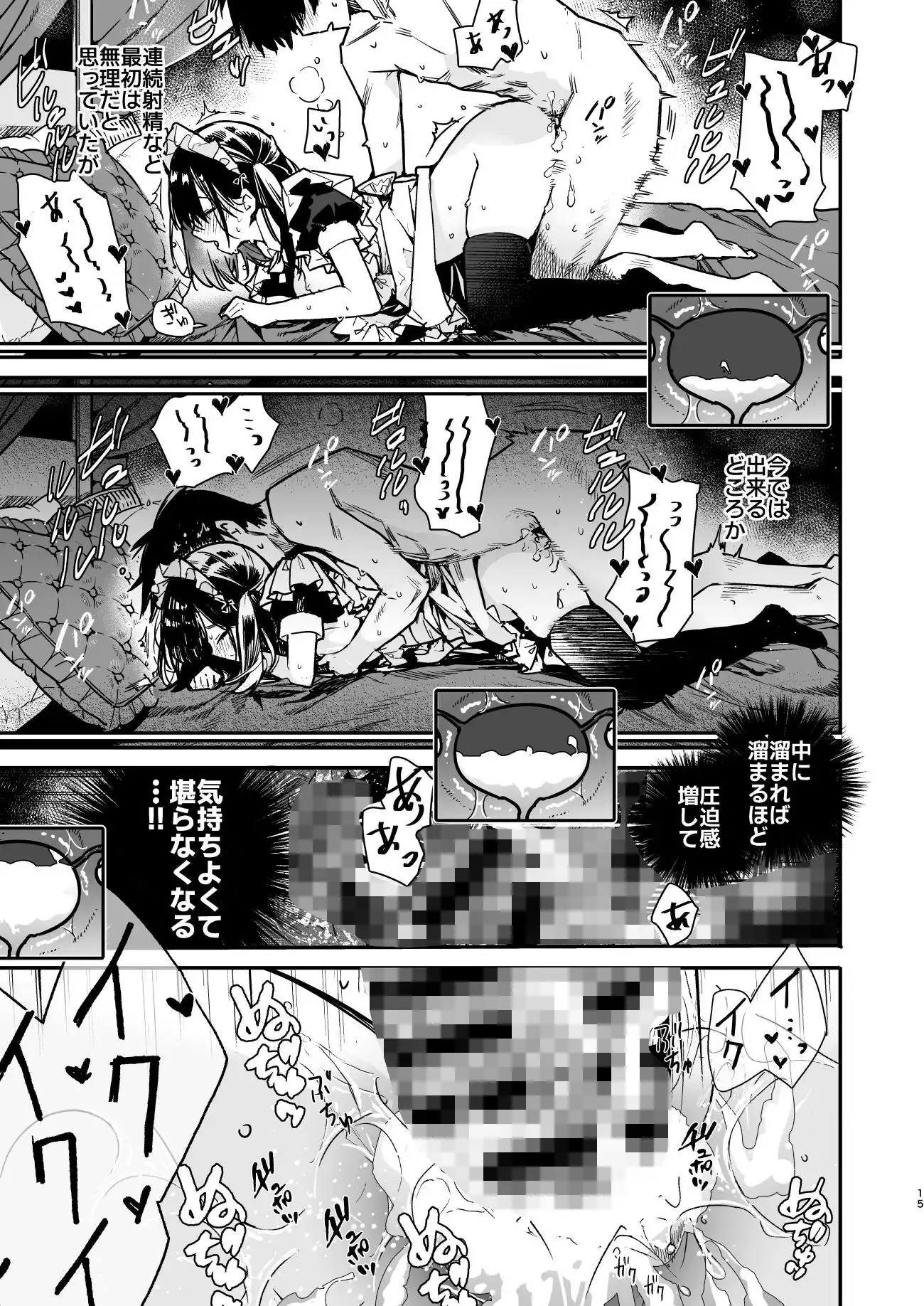 メイドさんの中がいっぱいになるまで連続射精えっち - サンプル5