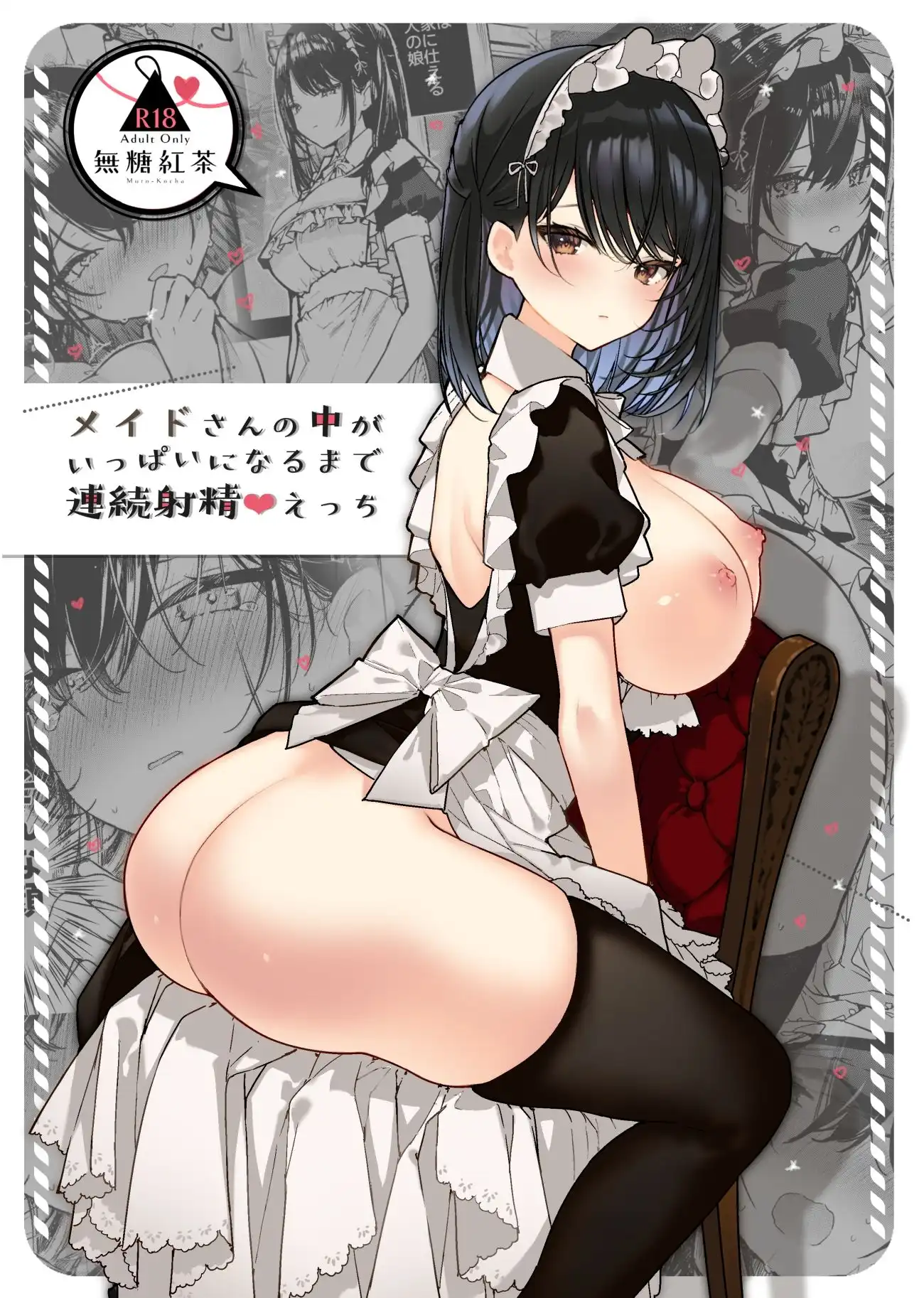 メイドさんの中がいっぱいになるまで連続射精えっち - サンプル6