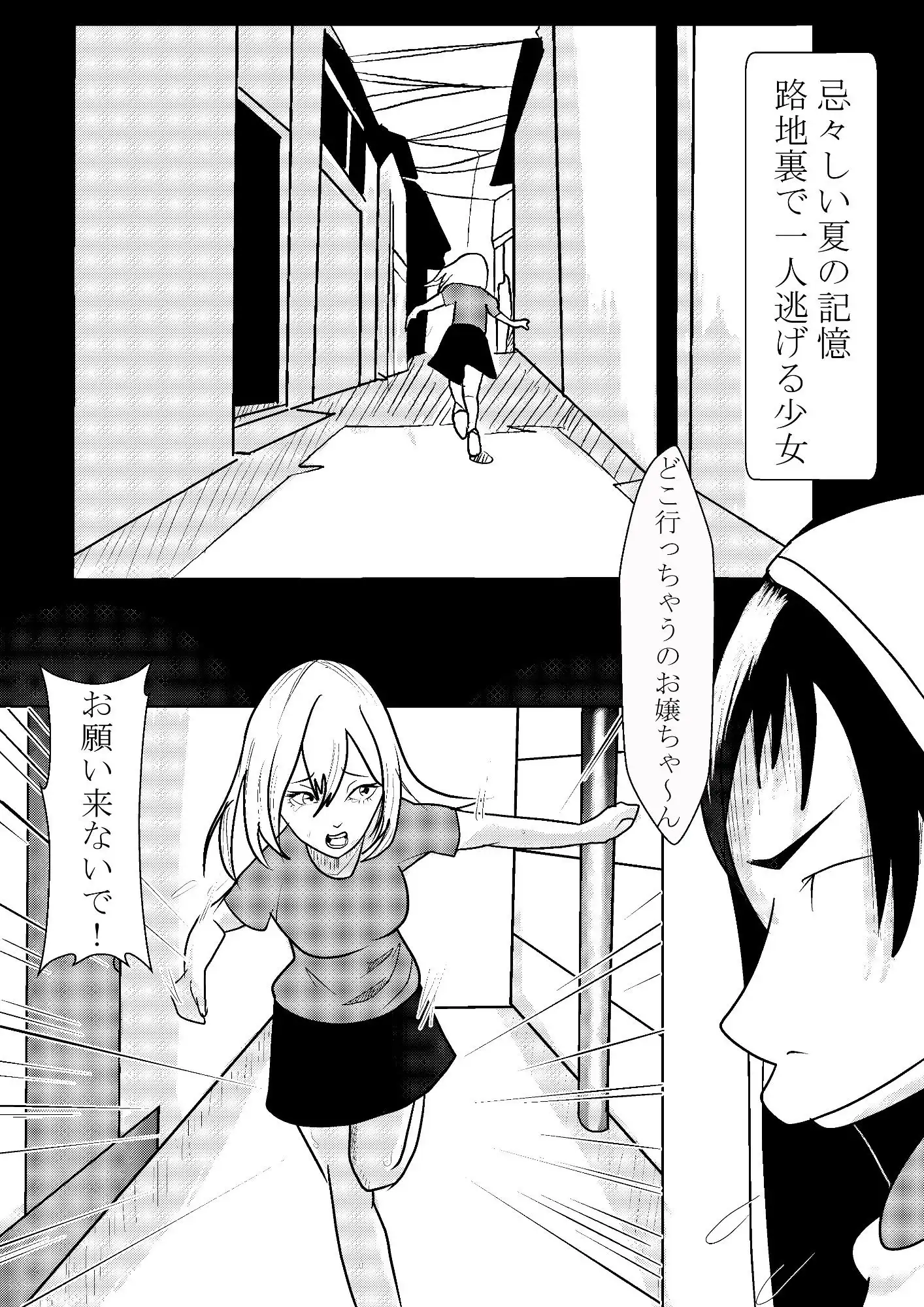 無力な女は●す - サンプル1