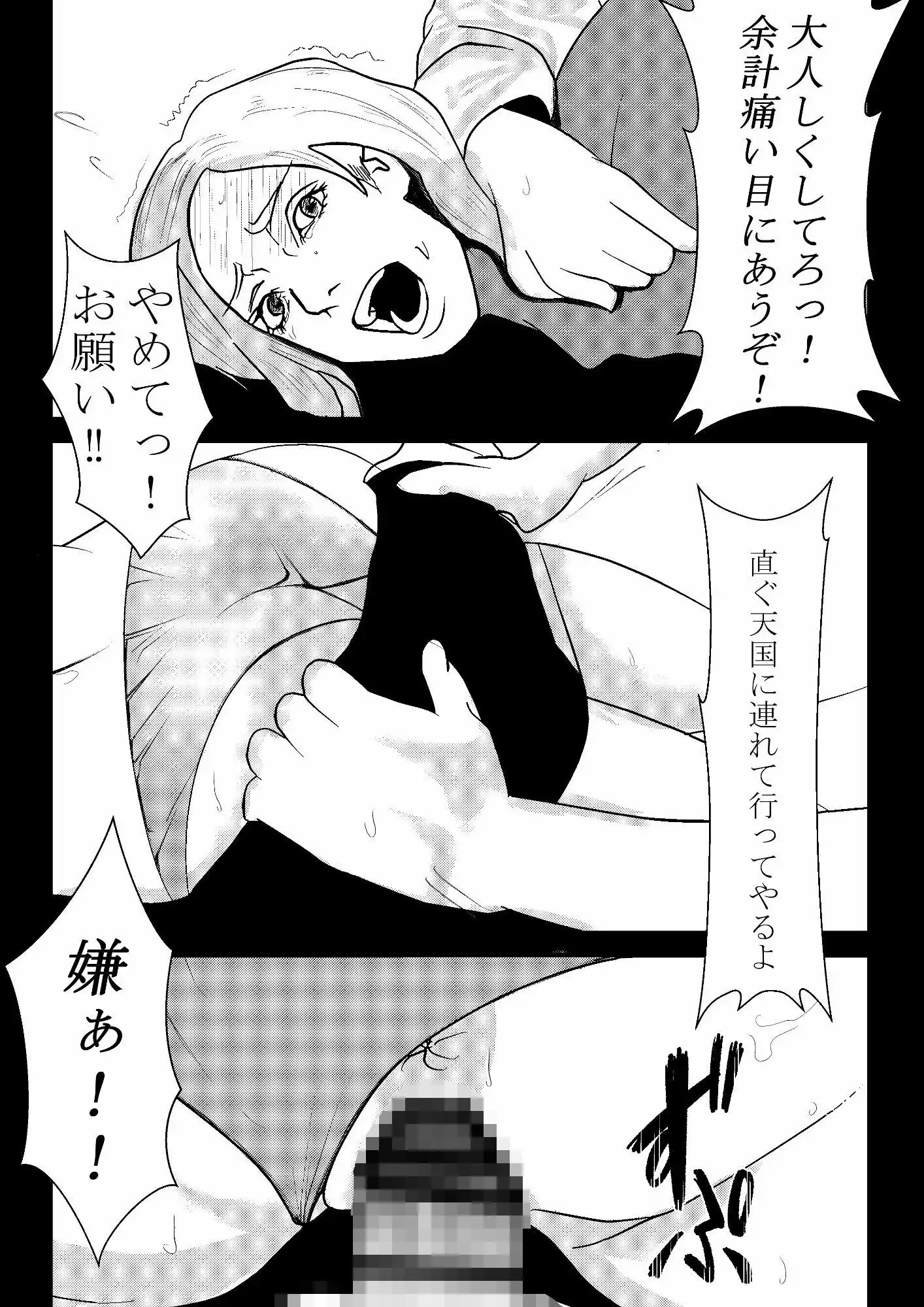 無力な女は●す - サンプル3