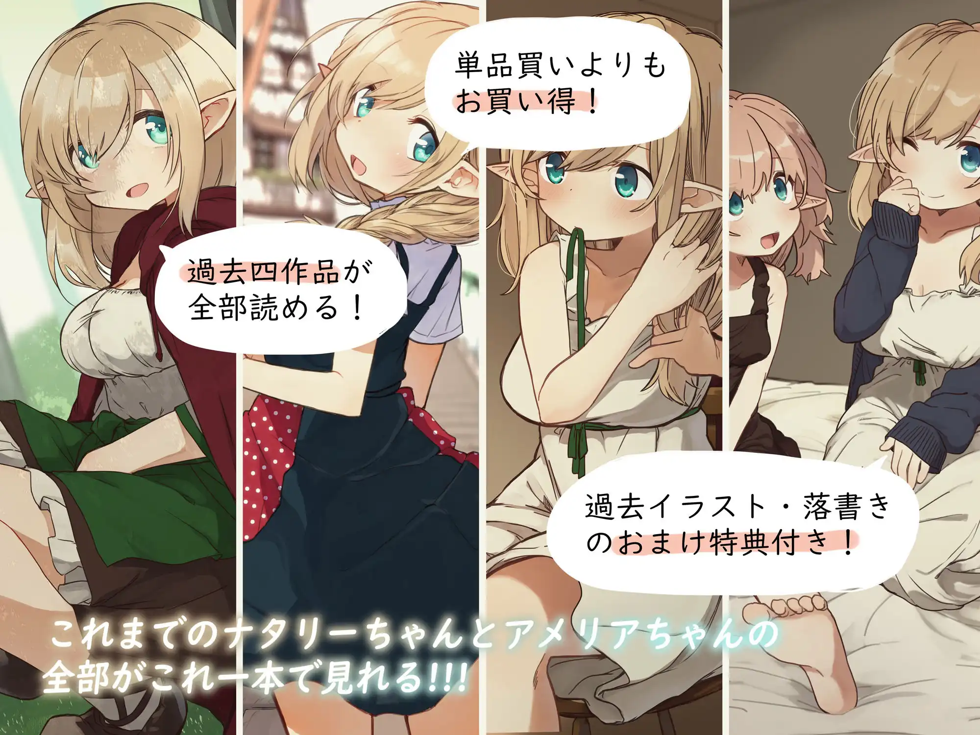 エルフの住む森。シリーズ 総集編 - サンプル1