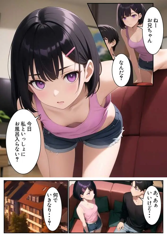 俺の妹が一緒にお風呂に入ろうと誘ってきた件 - ページ01