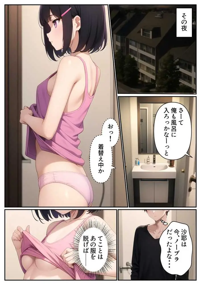 俺の妹が一緒にお風呂に入ろうと誘ってきた件 - ページ04