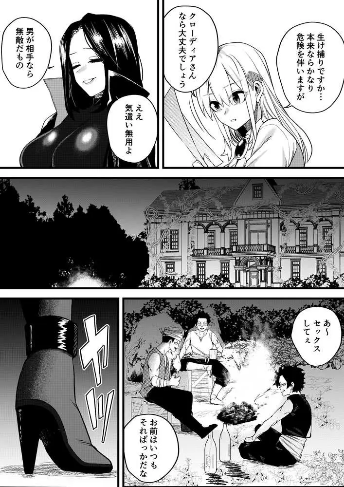 誘惑の魔術師 - ページ03