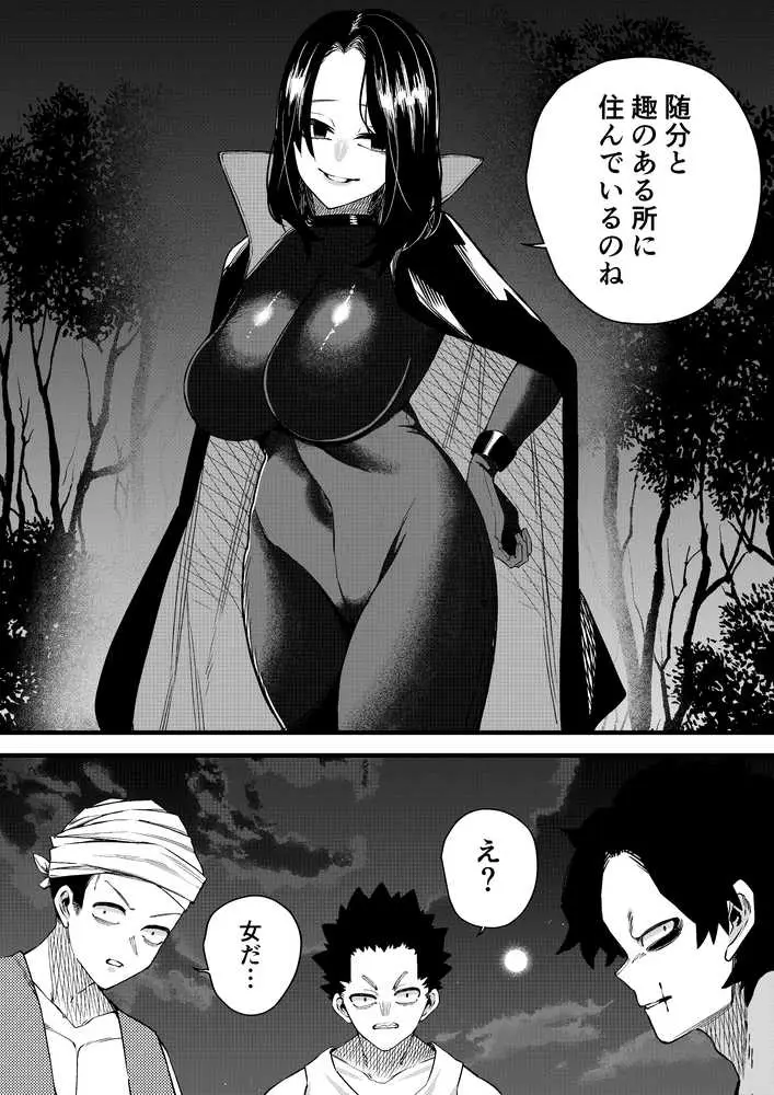 誘惑の魔術師 - ページ04