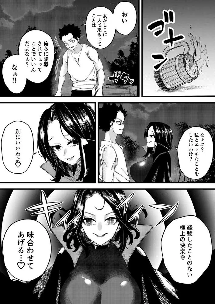 誘惑の魔術師 - ページ05