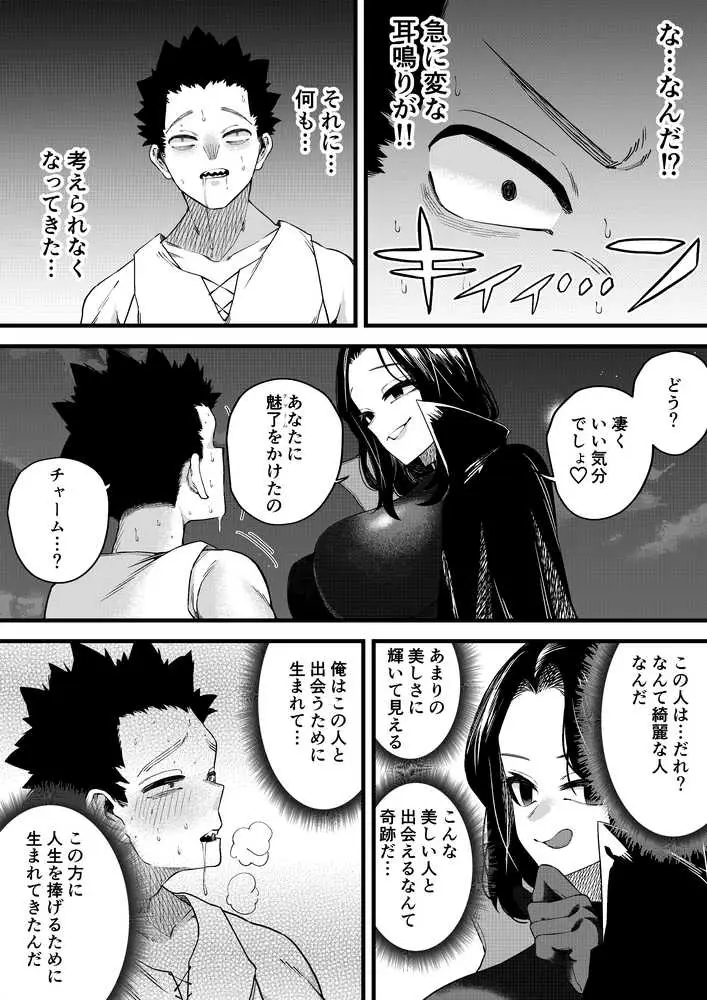 誘惑の魔術師 - ページ06