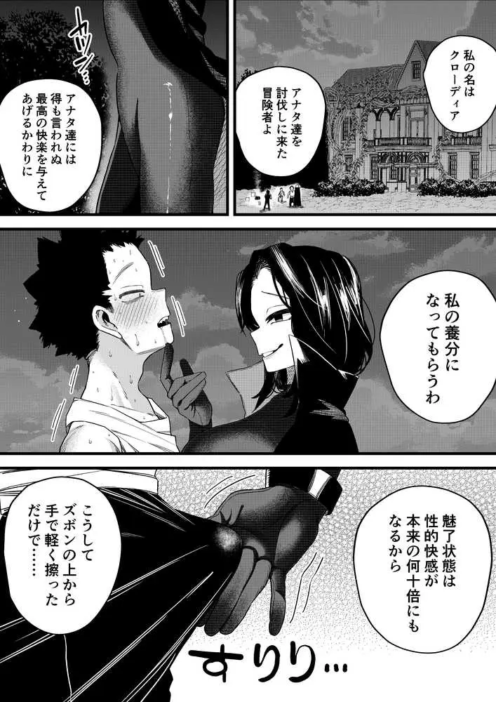誘惑の魔術師 - ページ07