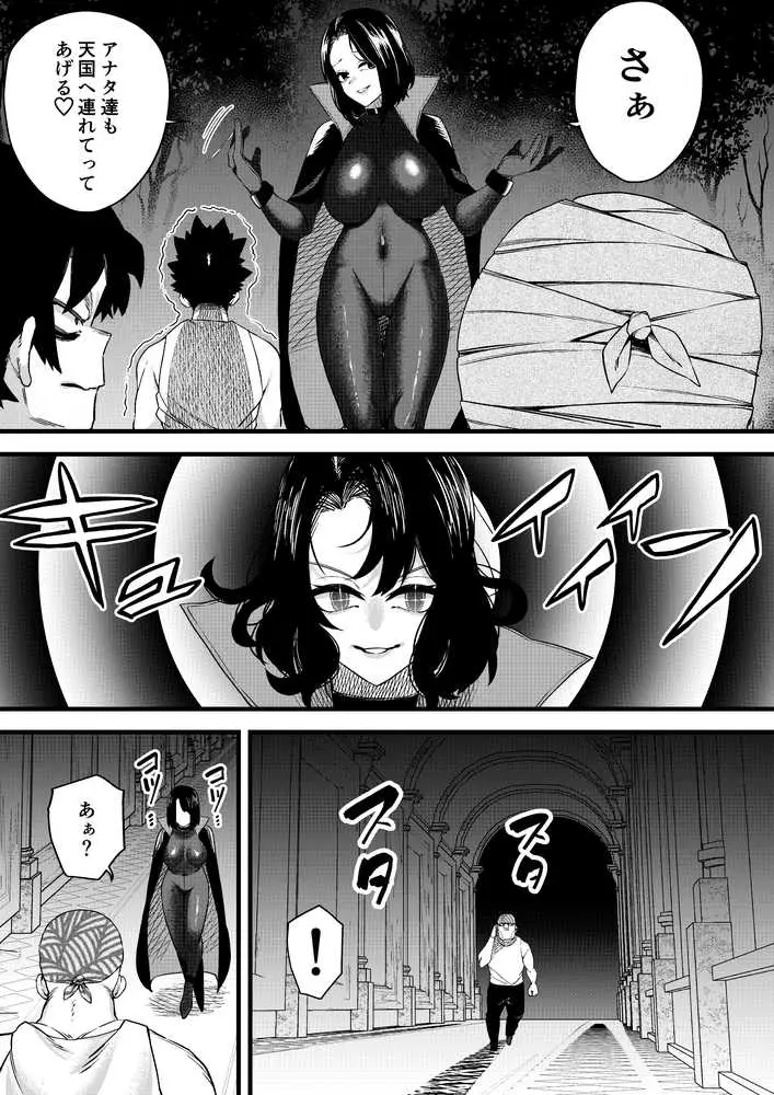 誘惑の魔術師 - ページ09