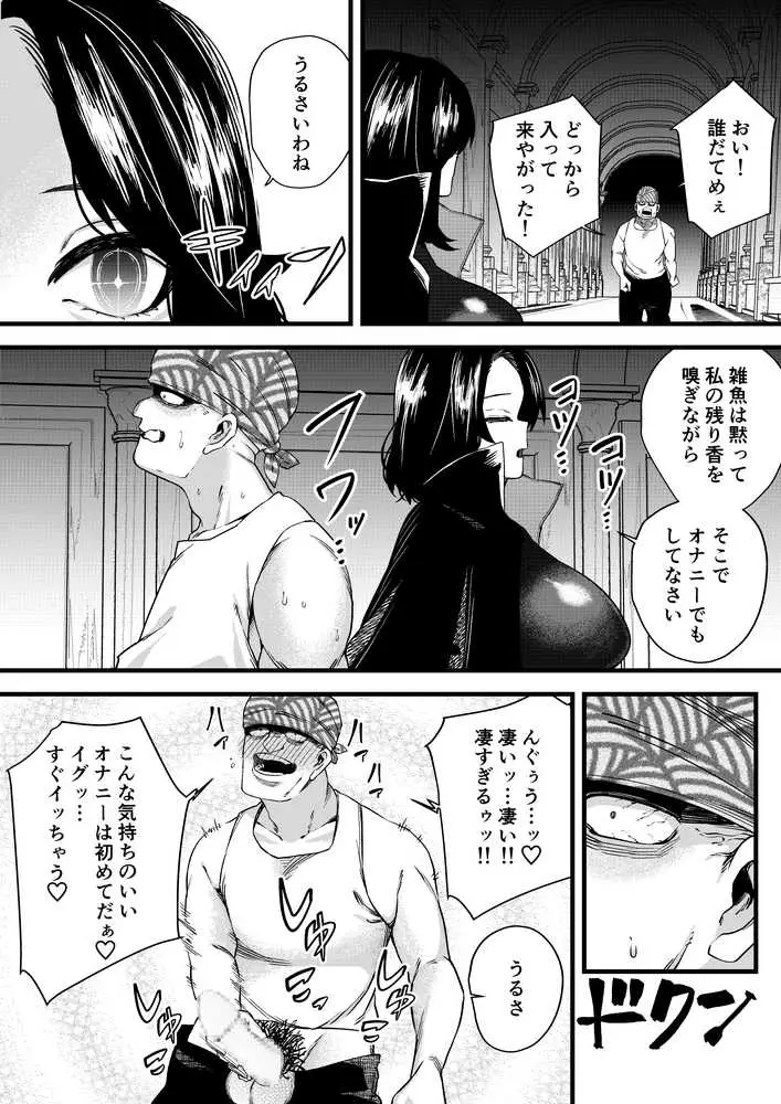 誘惑の魔術師 - ページ10