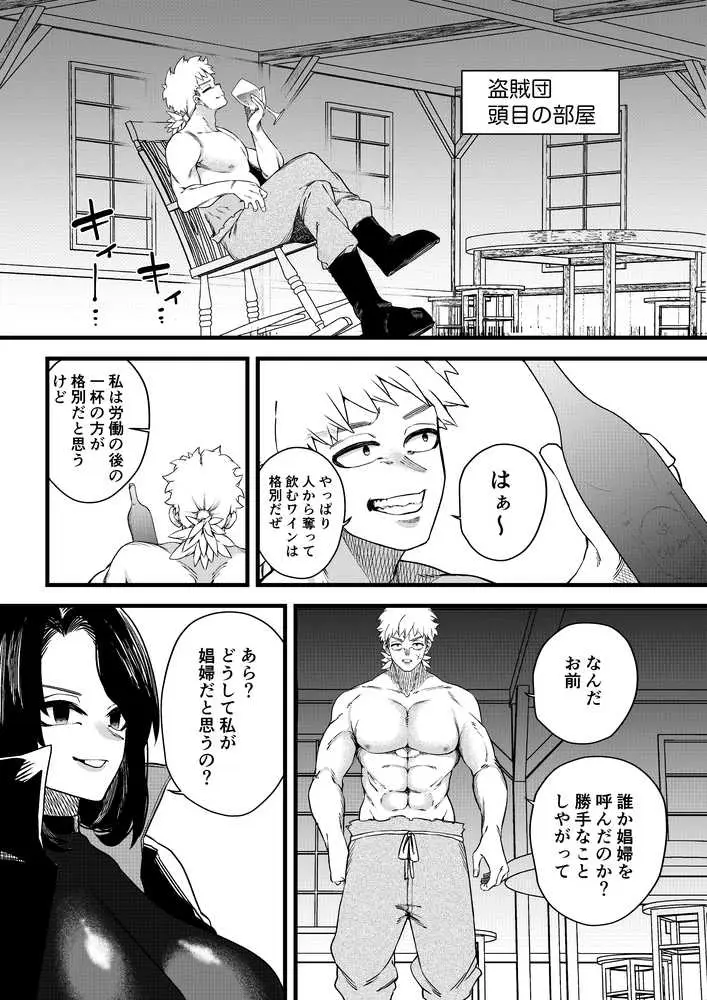 誘惑の魔術師 - ページ11