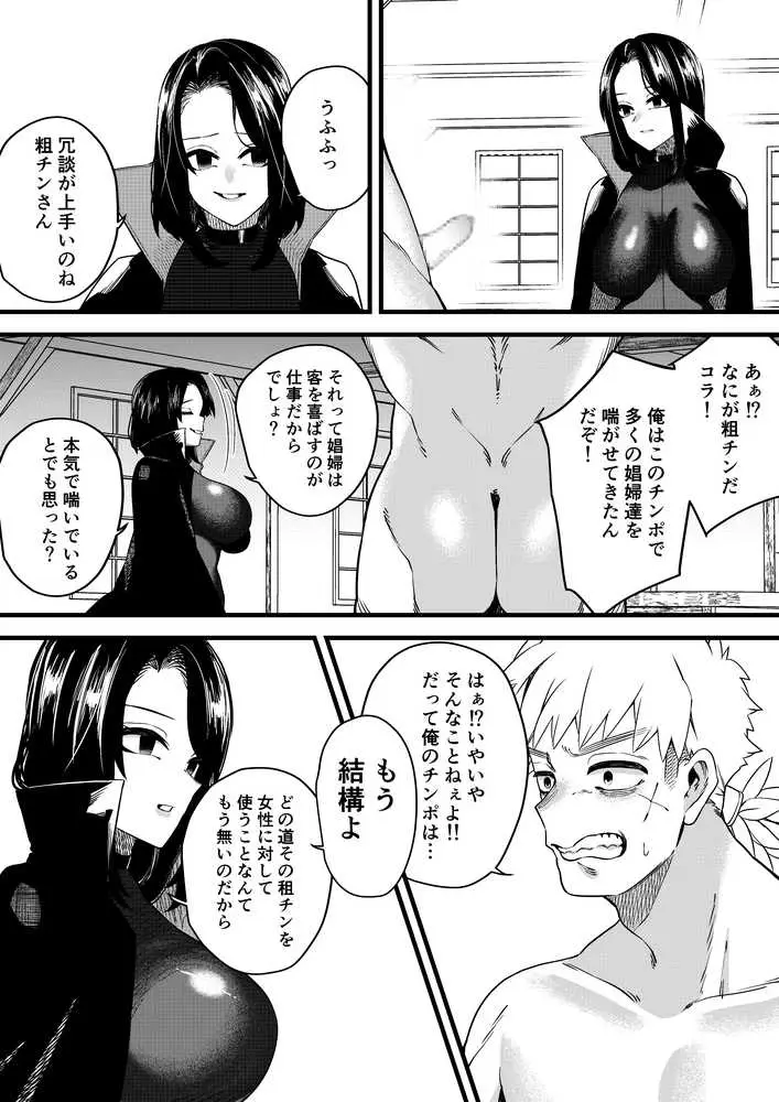 誘惑の魔術師 - ページ13