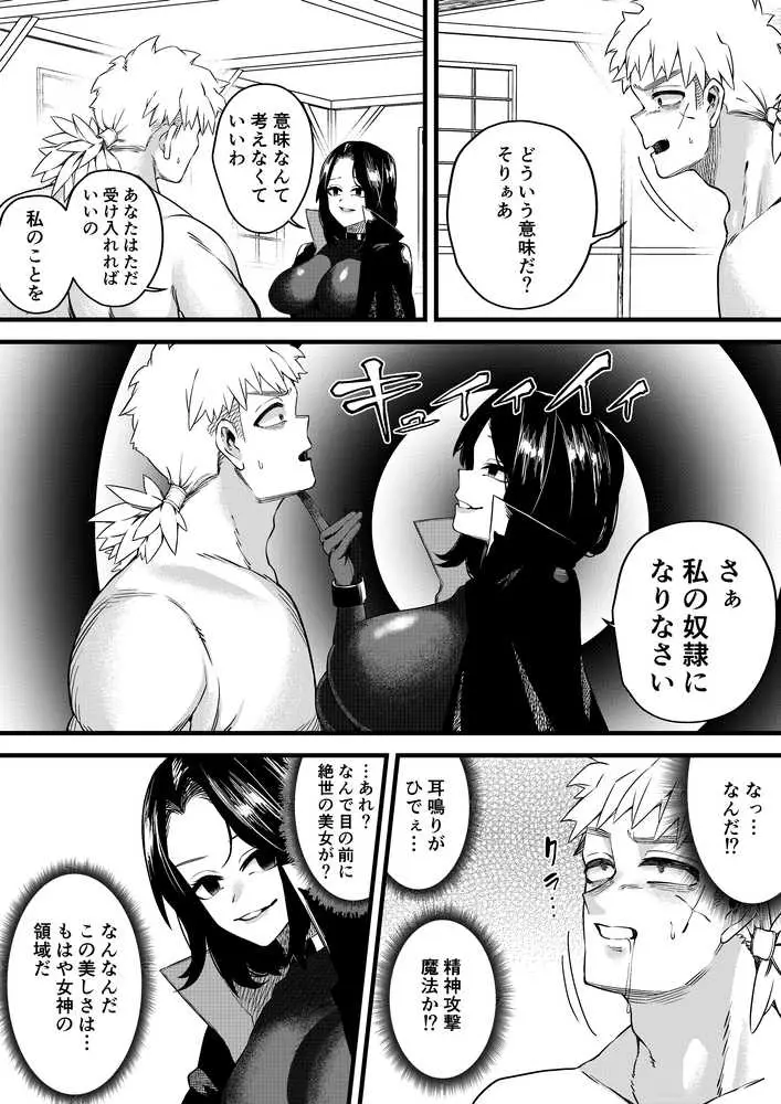 誘惑の魔術師 - ページ14