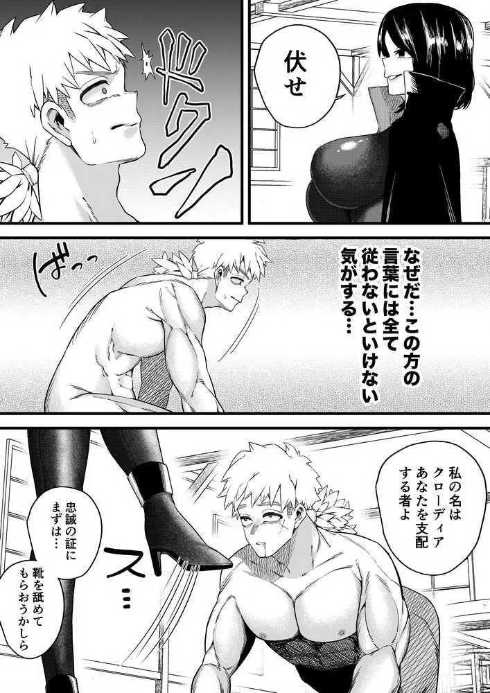誘惑の魔術師 - ページ15