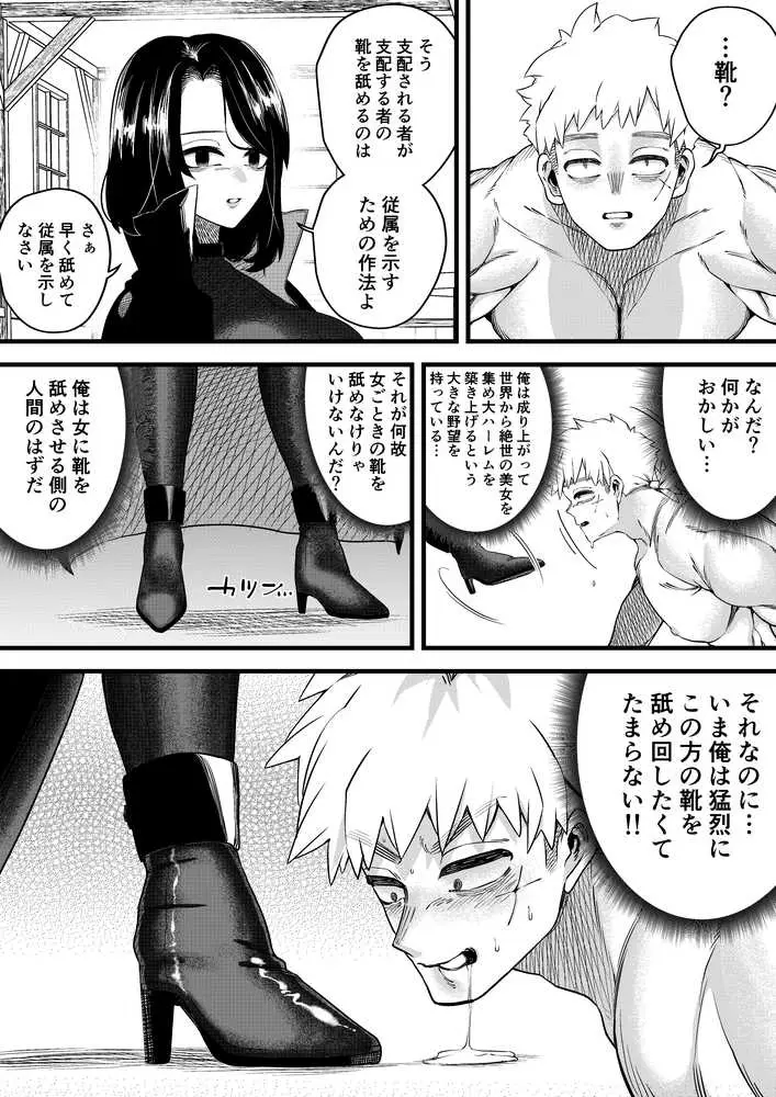誘惑の魔術師 - ページ16