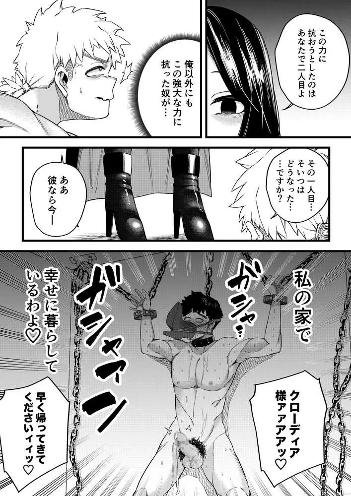 誘惑の魔術師 - ページ18