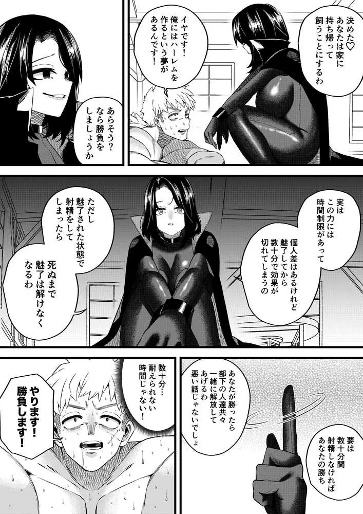 誘惑の魔術師 - ページ19