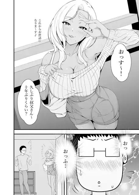 メイちゃんは、ビッチなギャル DL版 - サンプル4