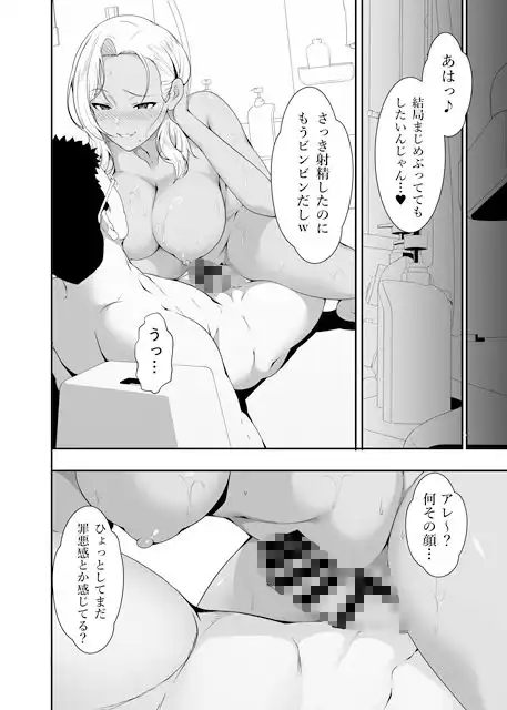 メイちゃんは、ビッチなギャル DL版 - サンプル5