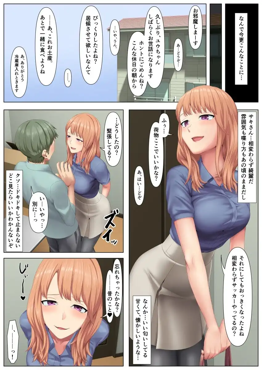 わる〜いお姉ちゃんと、8年後 - サンプル4