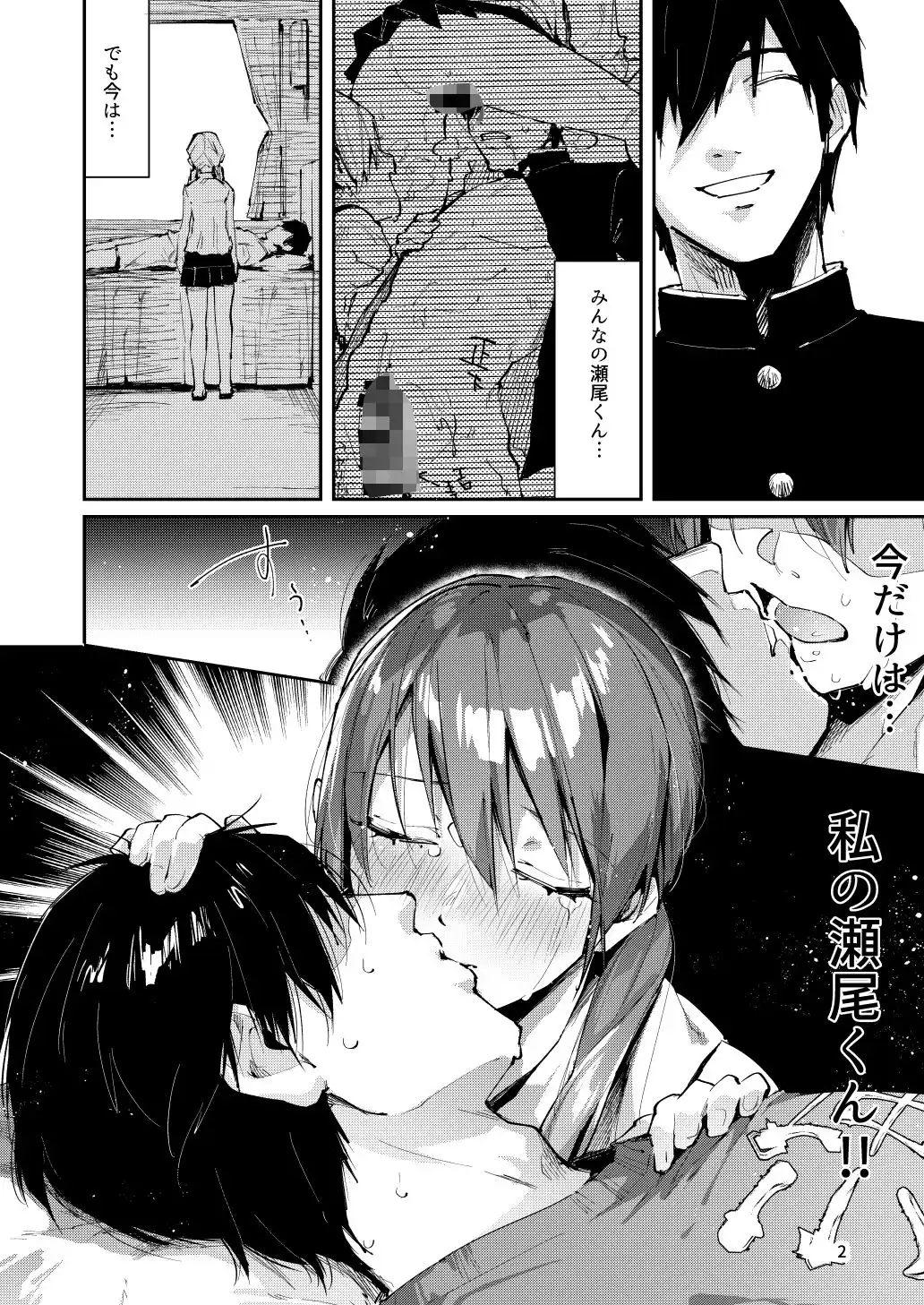 サセ男の瀬尾くん〜修学旅行編その2〜 - サンプル2