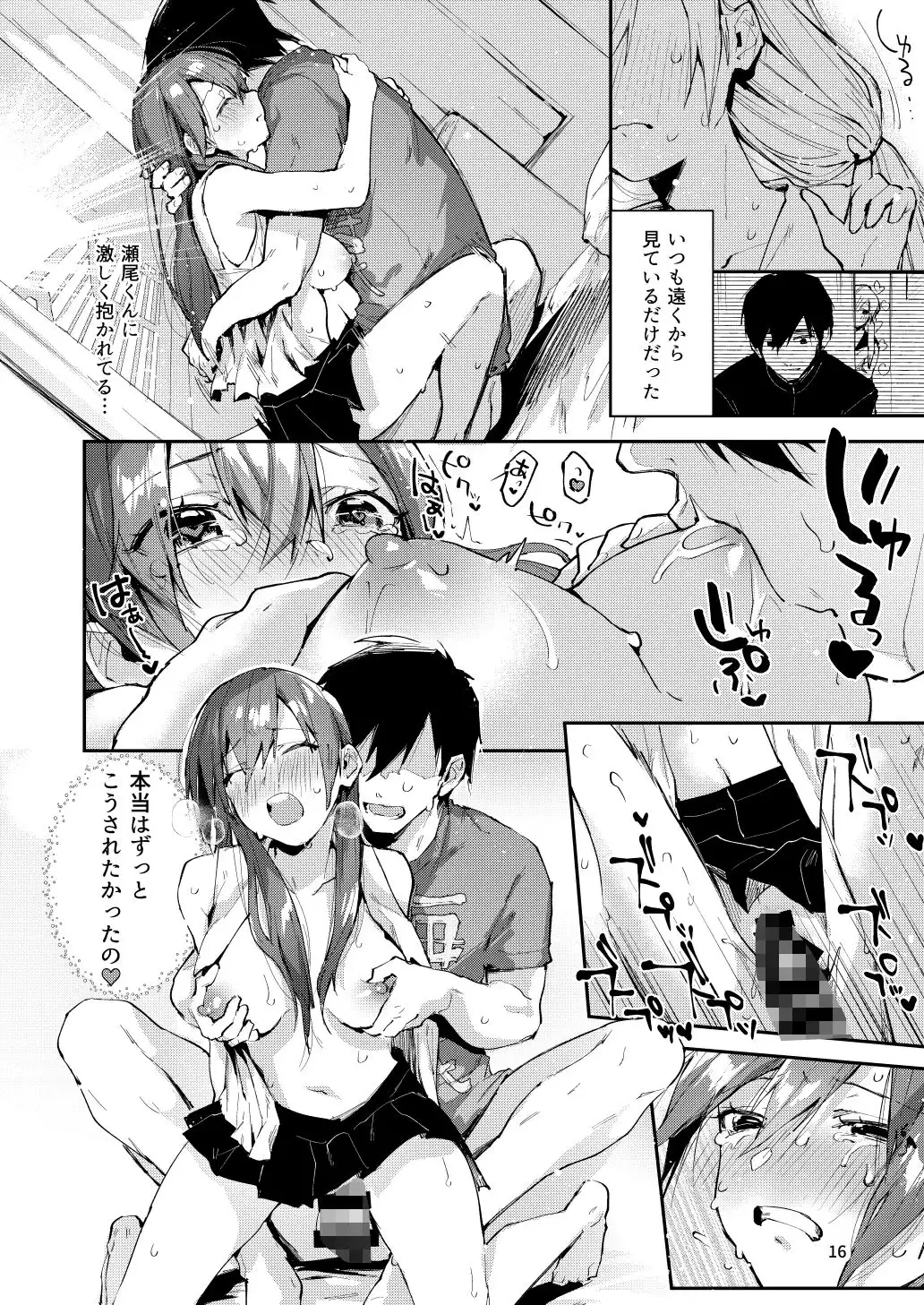 サセ男の瀬尾くん〜修学旅行編その2〜 - サンプル5