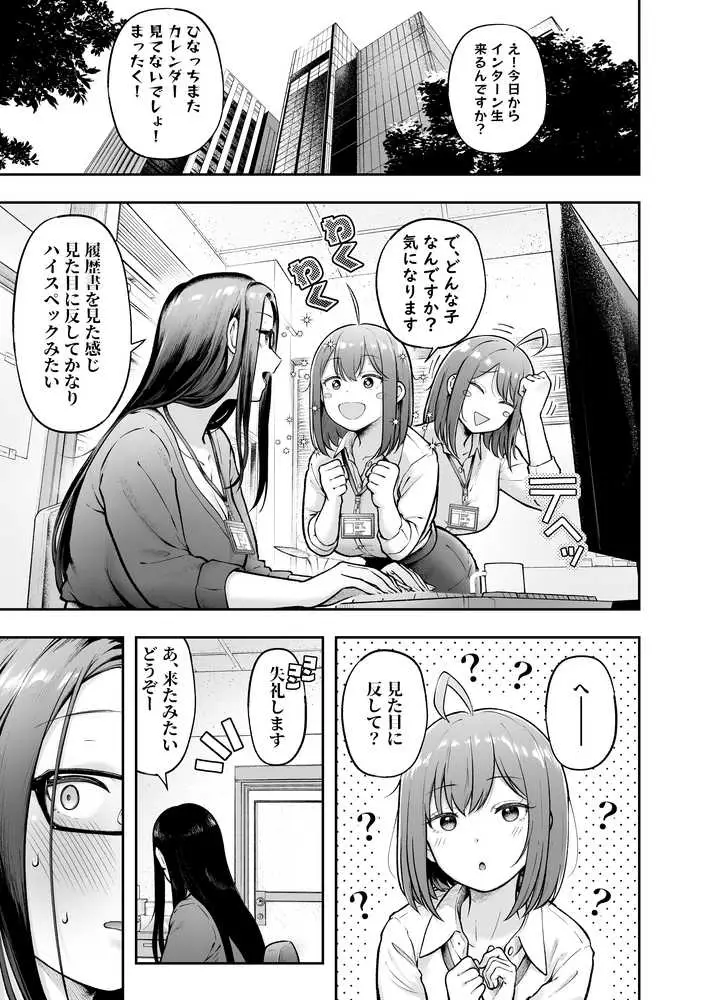 私の配属先は性処理課3 〜ギャルなインターン生編〜 - ページ01