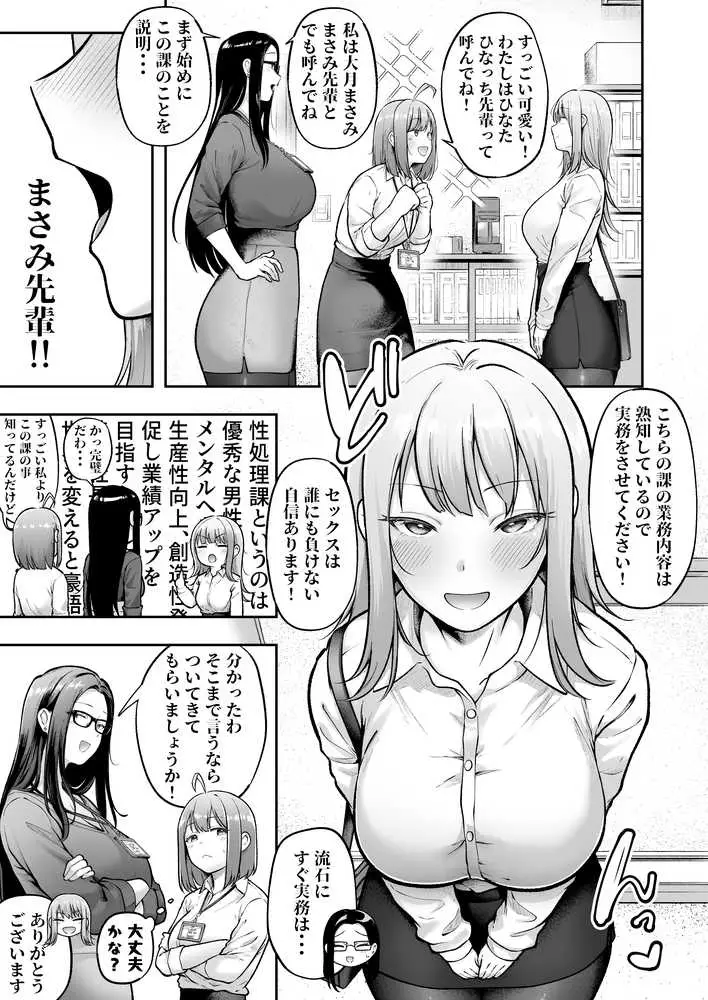 私の配属先は性処理課3 〜ギャルなインターン生編〜 - ページ03