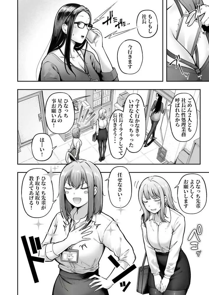私の配属先は性処理課3 〜ギャルなインターン生編〜 - ページ04