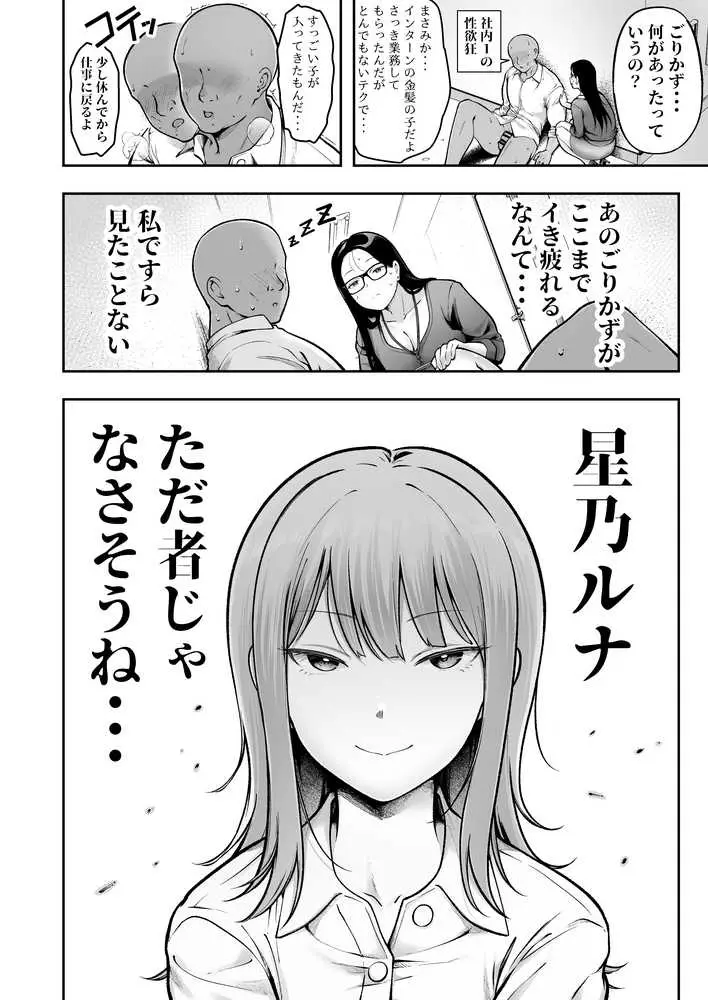 私の配属先は性処理課3 〜ギャルなインターン生編〜 - ページ06