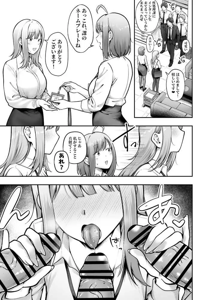 私の配属先は性処理課3 〜ギャルなインターン生編〜 - ページ07