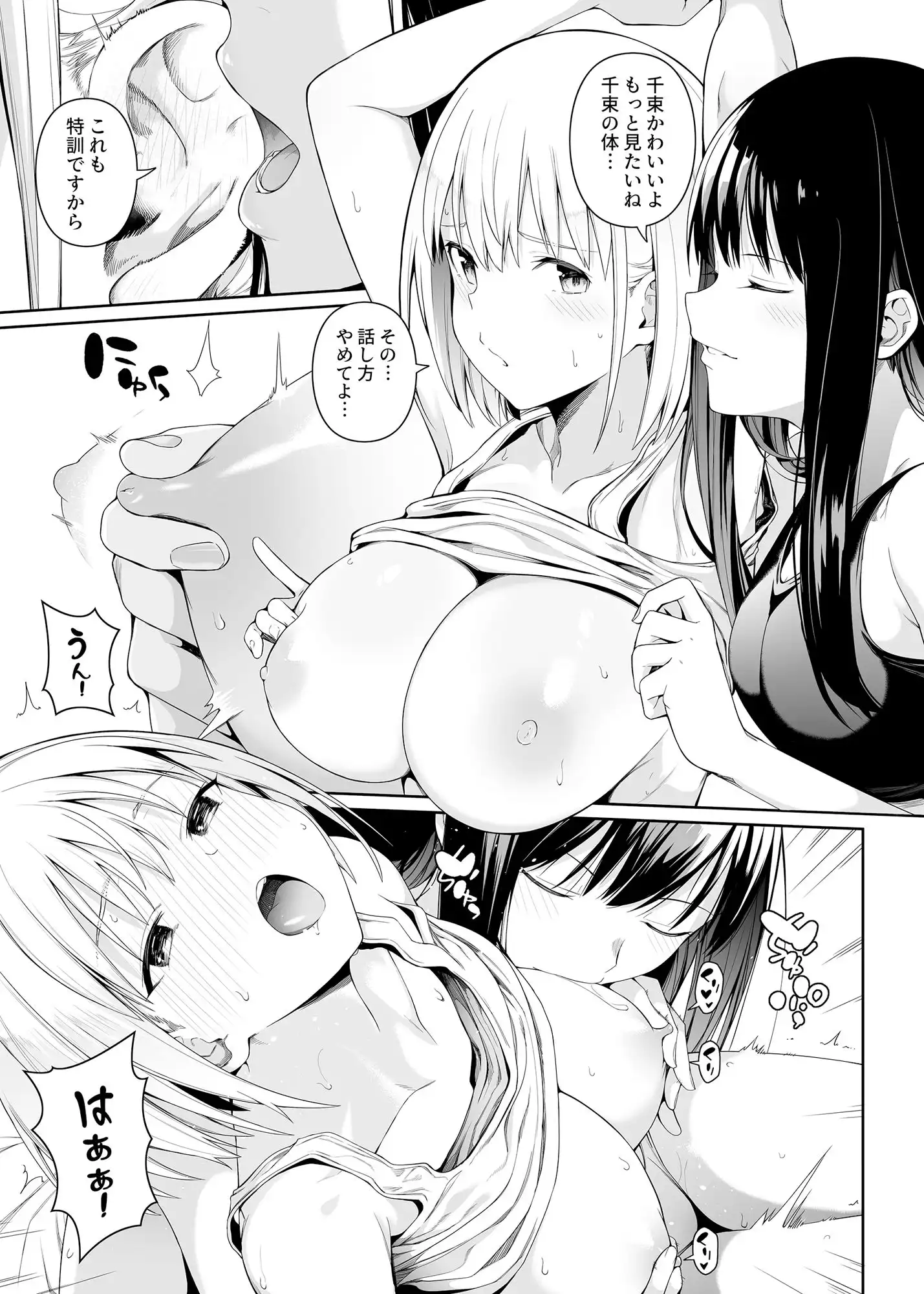 純潔の才能 - サンプル7