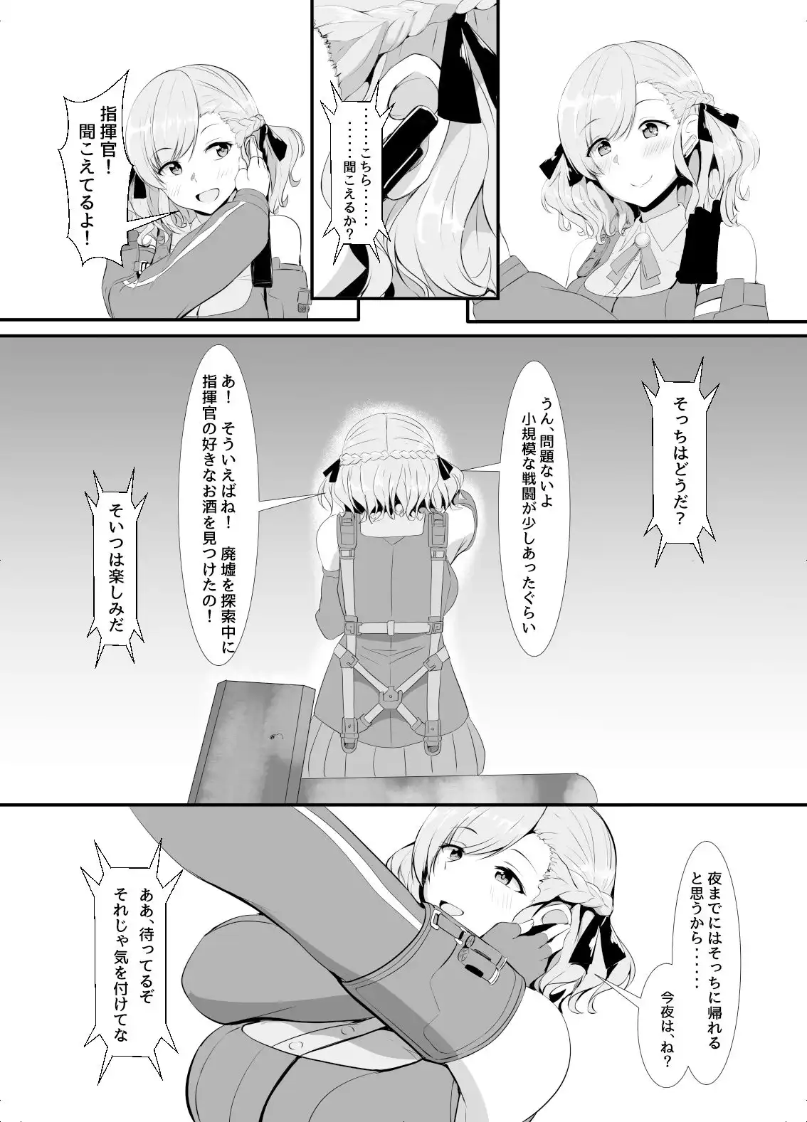 SPASと子作りする本 - サンプル3