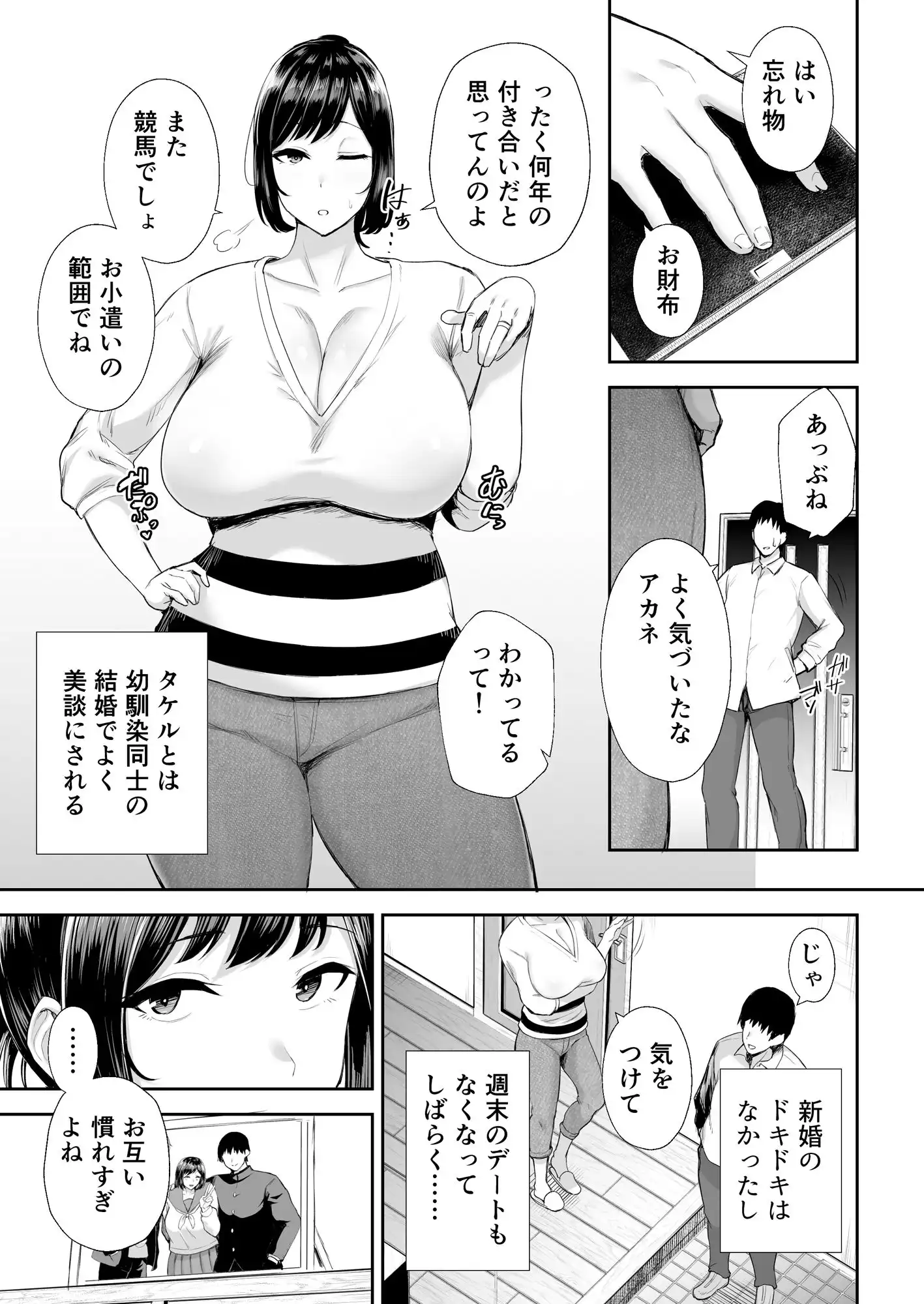 寝取られた爆乳幼なじみ妻あかね ―昔っから親友(セフレ)とヤリまくりでしたw― - サンプル1