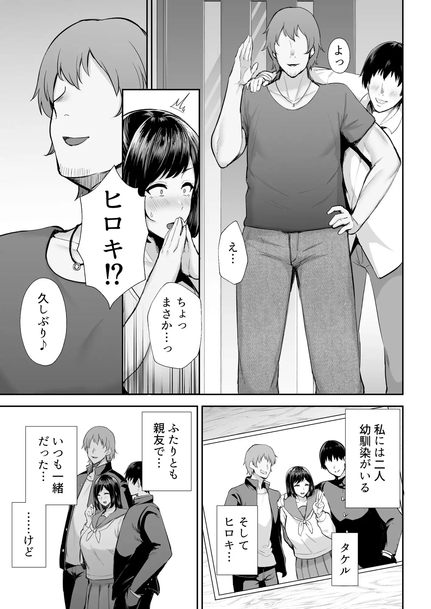 寝取られた爆乳幼なじみ妻あかね ―昔っから親友(セフレ)とヤリまくりでしたw― - サンプル2