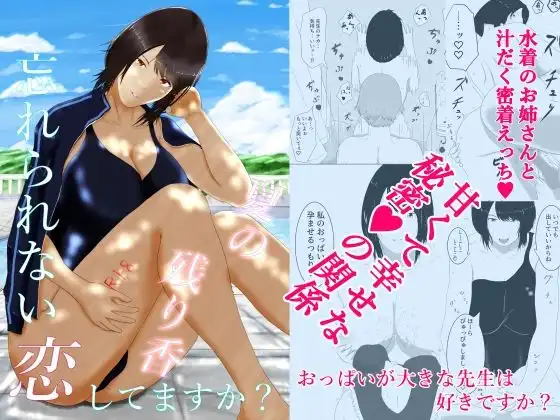 夏の残り香