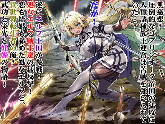 行き遅れ182歳ちょろエルフ戦線 - サンプル1