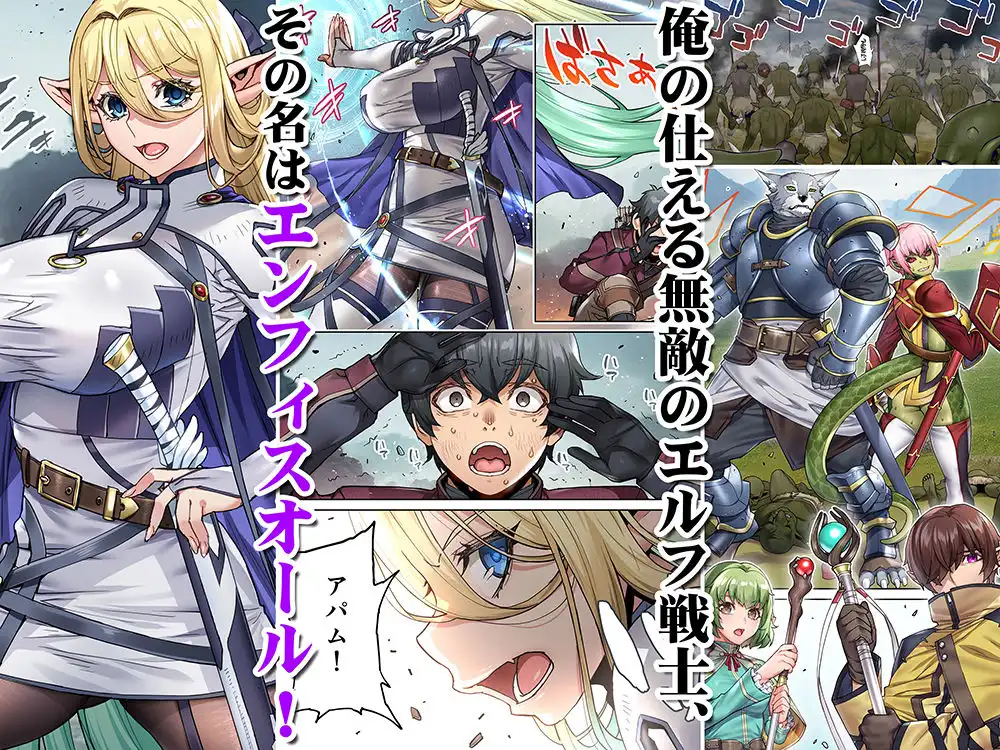 行き遅れ182歳ちょろエルフ戦線 - サンプル2