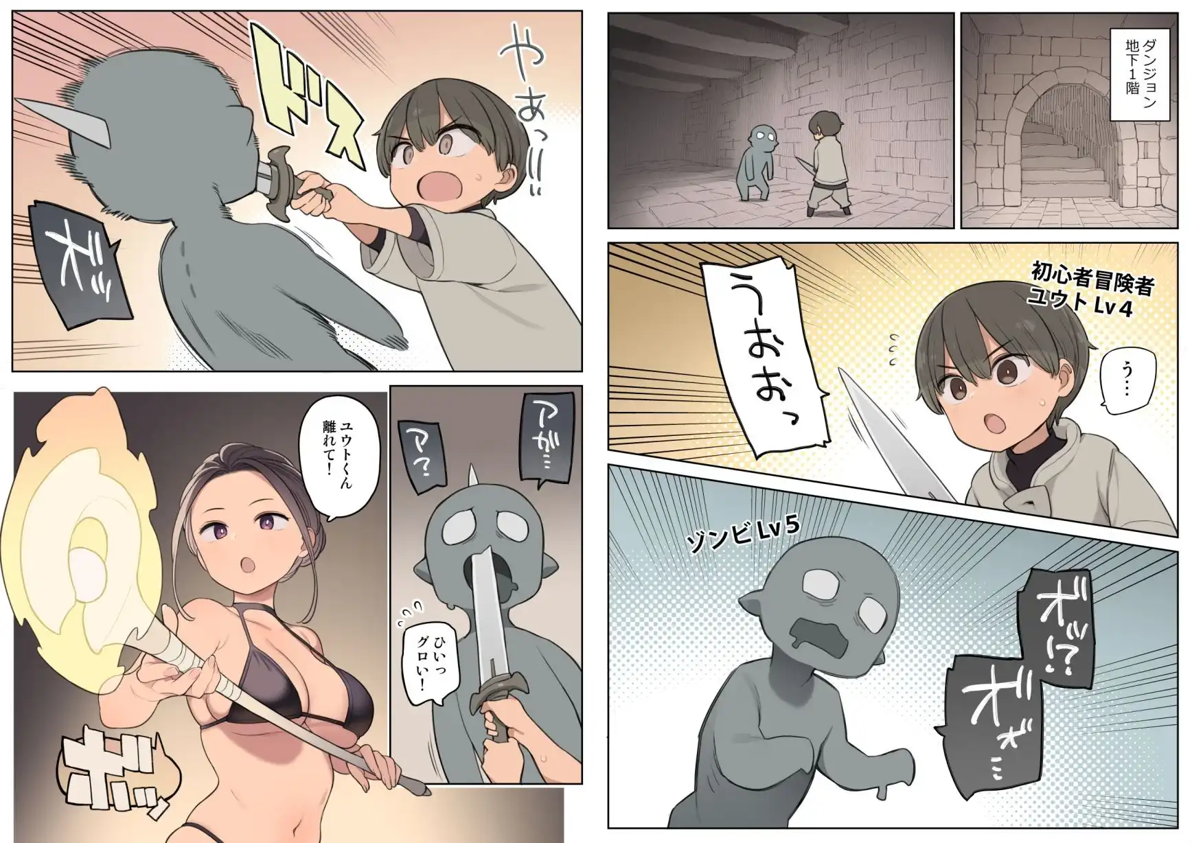 エッチなスキルで冒険中! - サンプル1